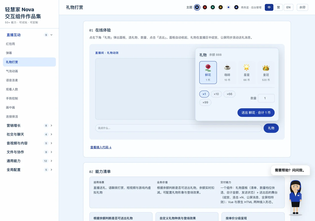 礼物打赏
