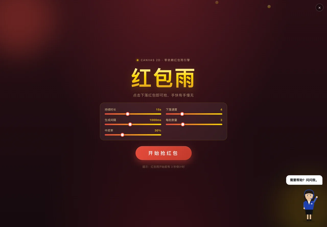红包雨